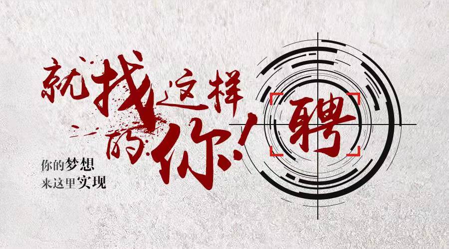 振凈科技招賢納士，歡迎您的加入！